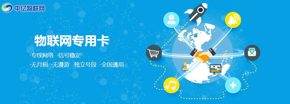 物联网专用卡 物联网专用卡
