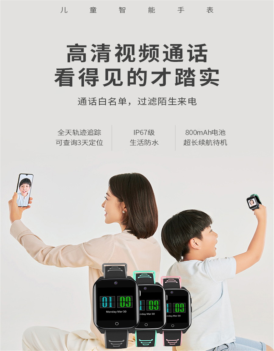 5.29语音卡-儿童手表场景图 5.29语音卡-儿童手表场景图