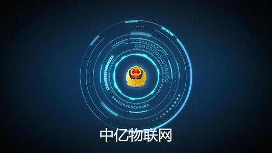 移动物联卡在公安领域的五大运用打造智能化社会防控系统 移动物联卡在公安领域的五大运用打造智能化社会防控系统